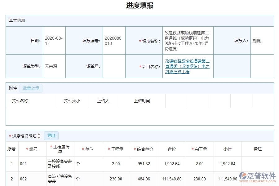 三、泛普軟件-機電工程企業(yè)管理系統(tǒng)中進度填報的核心功能