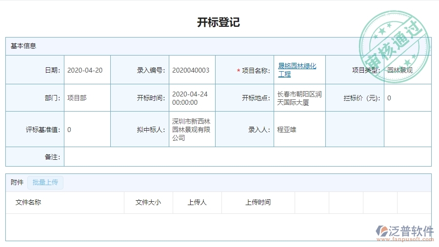 三、使用泛普軟件-園林工程系統(tǒng)競(jìng)爭(zhēng)對(duì)手分析表管理的優(yōu)勢(shì)