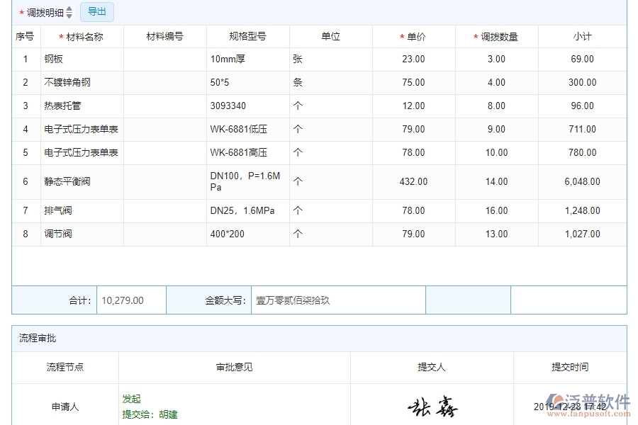 四、泛普軟件-幕墻工程系統(tǒng)在材料調(diào)撥管理中的應(yīng)用場(chǎng)景