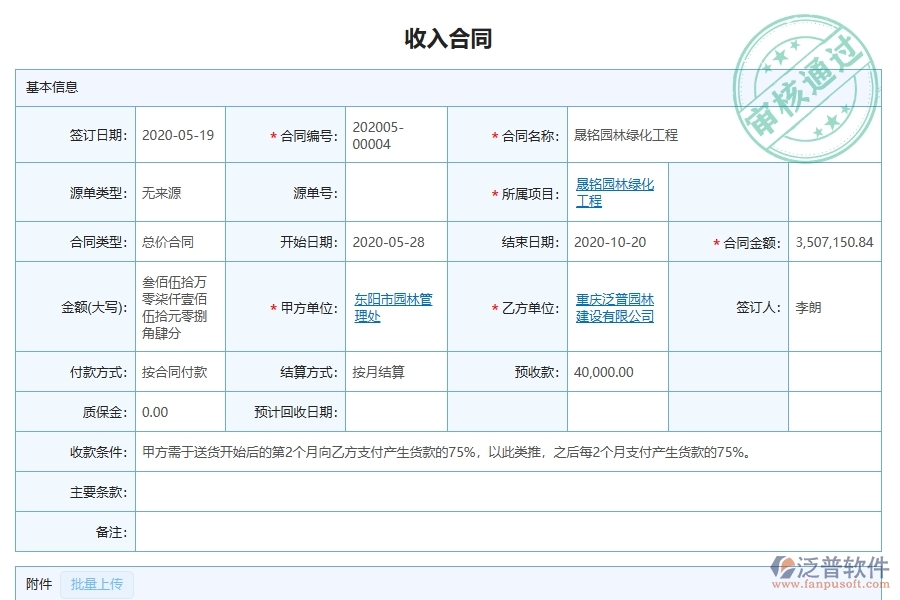 收入合同變更簽證明細(xì)查詢對于園林工程企業(yè)經(jīng)營有哪些價(jià)值