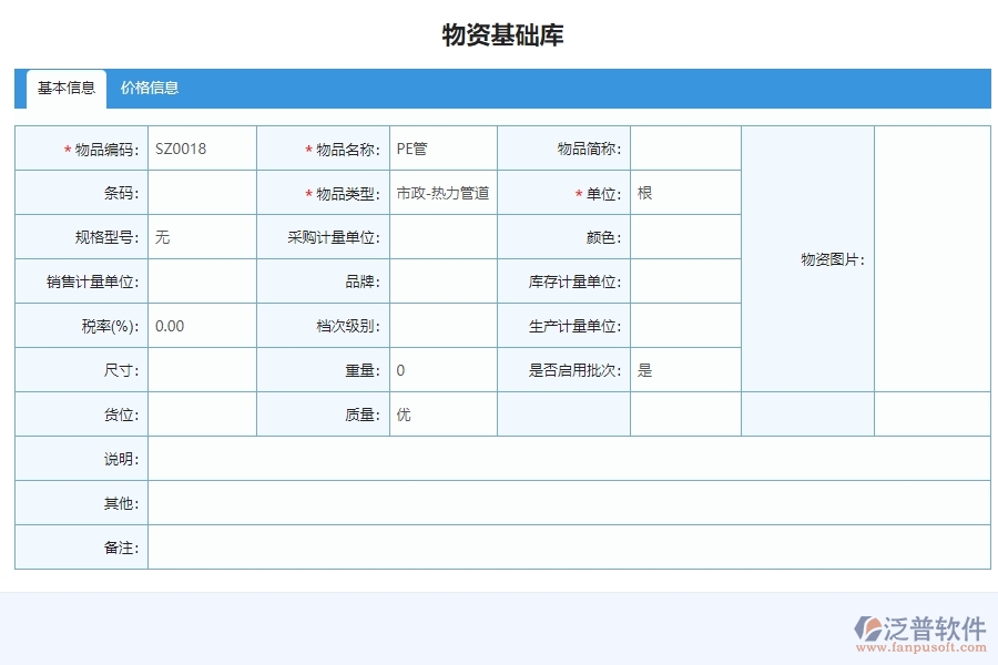 三、泛普軟件機電工程材料執(zhí)行情況表(按項目)為企業(yè)帶來的價值