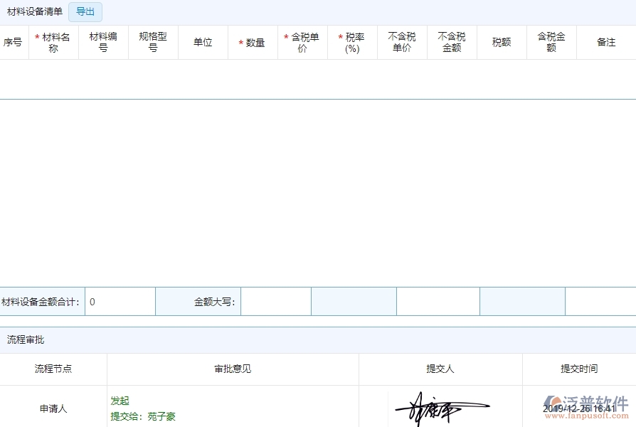 三、泛普軟件-弱電工程企業(yè)管理系統(tǒng)中進(jìn)度列表管理的核心功能
