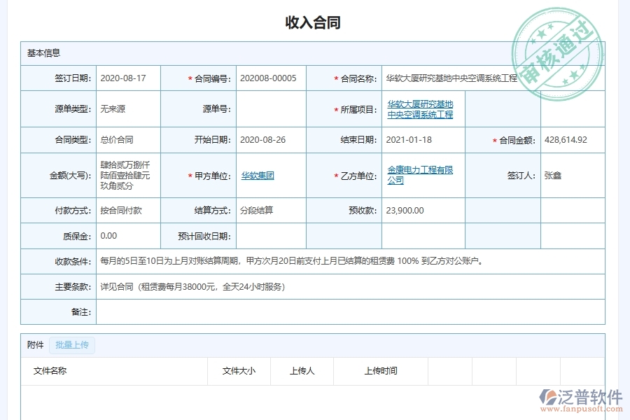 泛普軟件-弱電工程企業(yè)管理系統(tǒng)如何有效提升企業(yè)中的工程財務應收賬款匯總管理