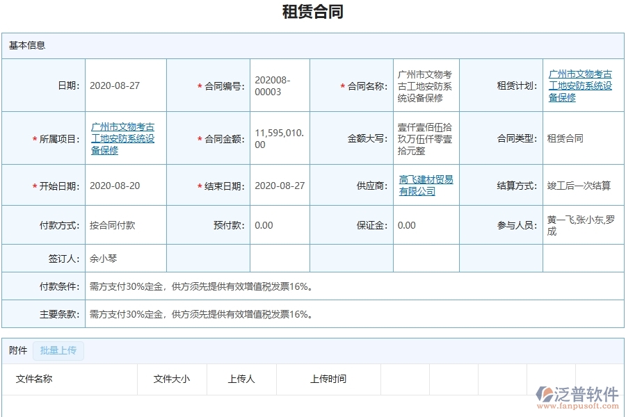 四、使用泛普軟件-幕墻工程管理系統(tǒng)的核心優(yōu)勢