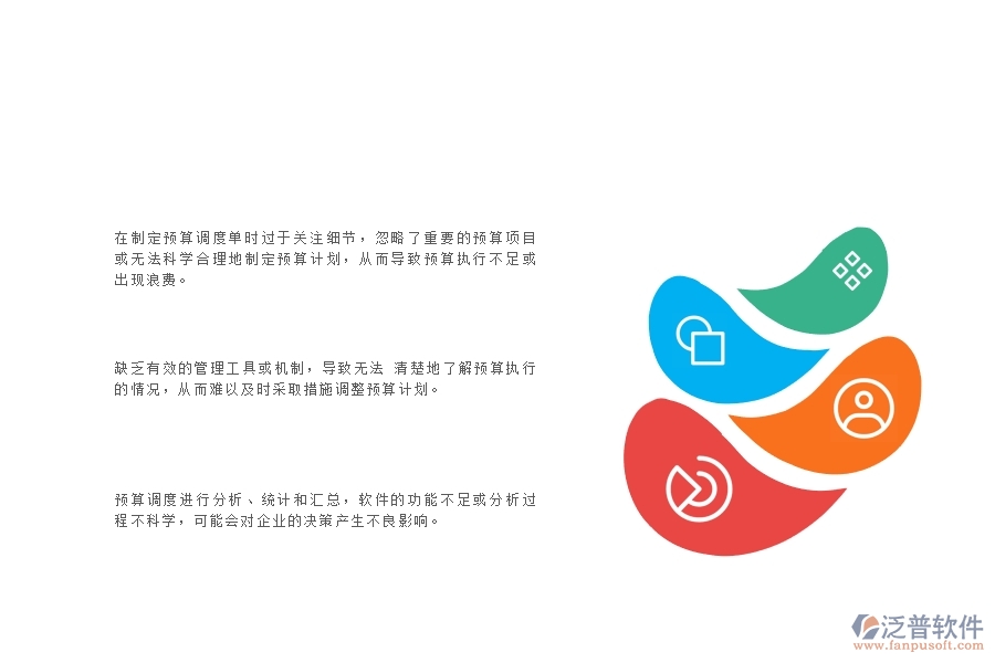 一、小微弱電工程企業(yè)管理者在預(yù)算調(diào)度單列表管理存在的問題