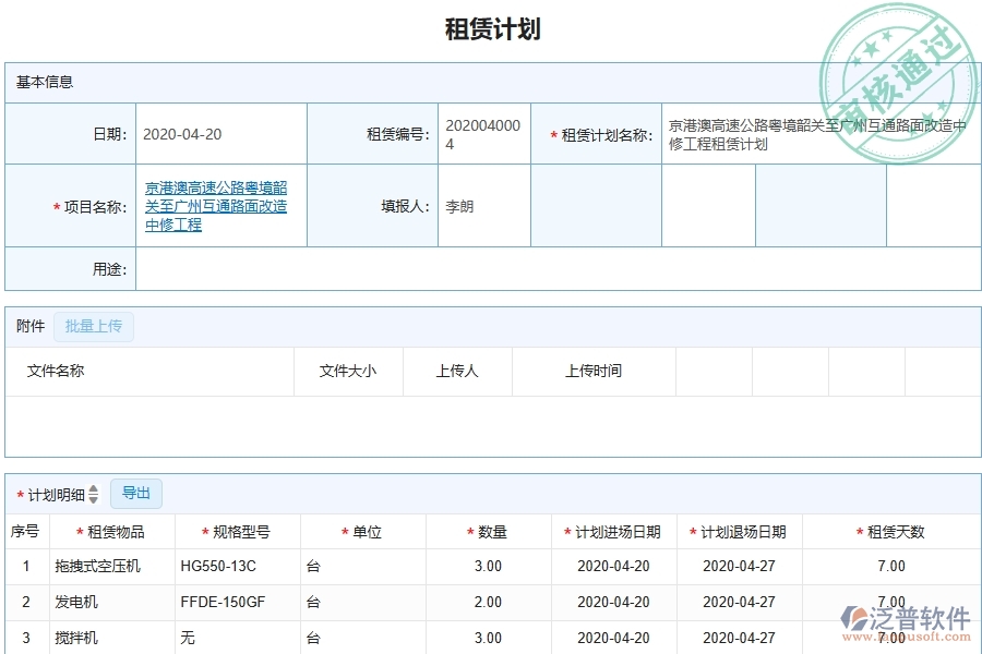 四、泛普軟件-幕墻工程企業(yè)租賃計劃列表的重要性