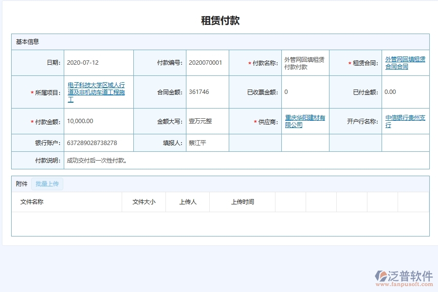 泛普軟件-對(duì)于租賃合同付款的管理作用體現(xiàn)在哪些方面