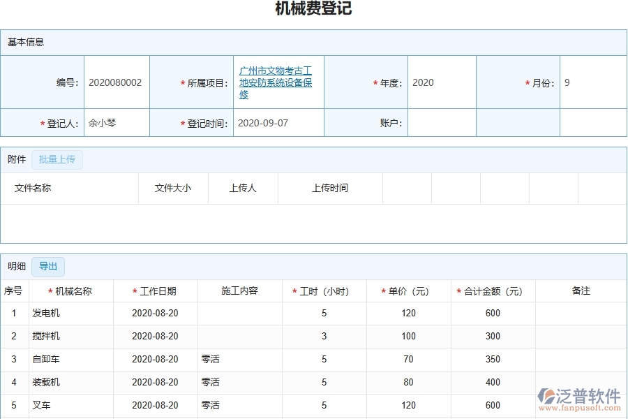 三、泛普軟件-幕墻工程企業(yè)在機(jī)械費(fèi)列表中需要注意哪些問(wèn)題