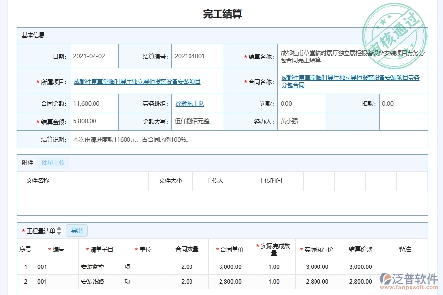泛普軟件-弱電工程管理系統(tǒng)如何解決工程企業(yè)的勞務(wù)施工結(jié)算管理痛點(diǎn)