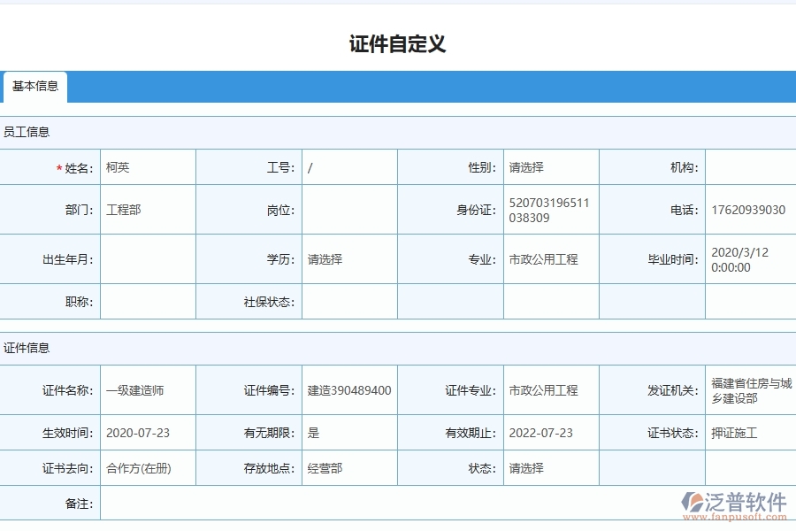 弱電工程企業(yè)上了系統(tǒng)之后，給證件自定義列表帶來(lái)了哪些好處