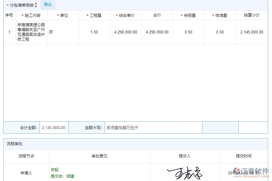 三、泛普軟件-公路工程系統(tǒng)中進(jìn)度款申報(bào)(分包)管理的注意事項(xiàng)