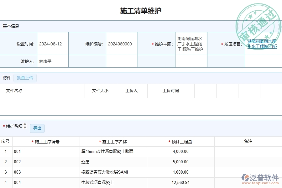 四、泛普軟件-幕墻工程企業(yè)施工清單維護查詢的重要性