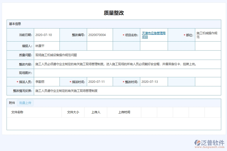 施工行業(yè)質(zhì)量問題整改管理為弱電工程企業(yè)提供了哪些方面的應用價值
