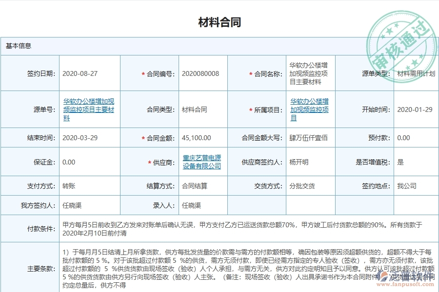 三、泛普軟件-機(jī)電工程企業(yè)在材料合同列表中需要注意哪些問題