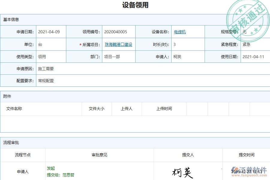 四、泛普軟件-幕墻工程企業(yè)設(shè)備領(lǐng)用的技術(shù)優(yōu)勢