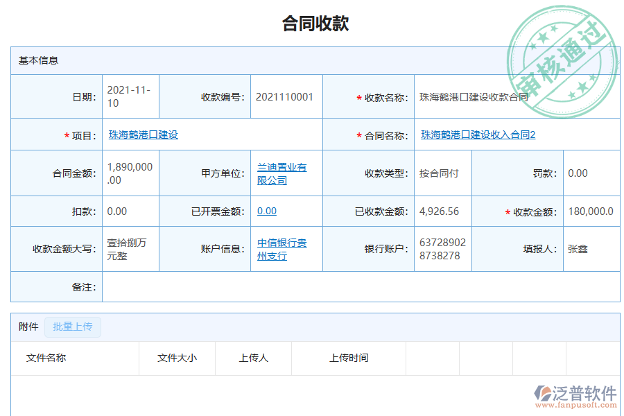 泛普軟件-機(jī)電工程企業(yè)管理系統(tǒng)中合同收款單列表的管控點及作用
