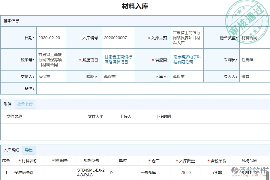 泛普軟件-機(jī)電工程企業(yè)管理系統(tǒng)中材料入庫的主要內(nèi)容