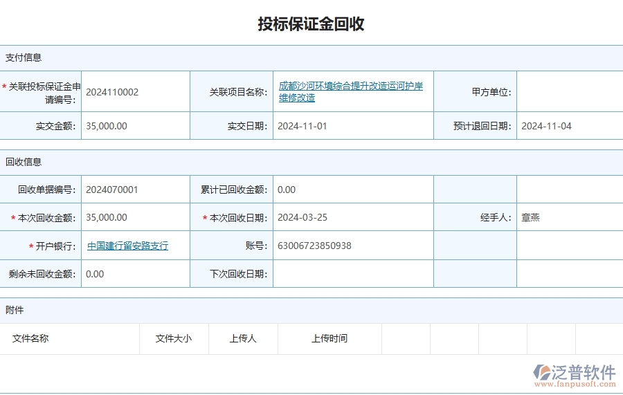 四、泛普軟件-公路工程企業(yè)投標(biāo)保證金回收列表的重要性