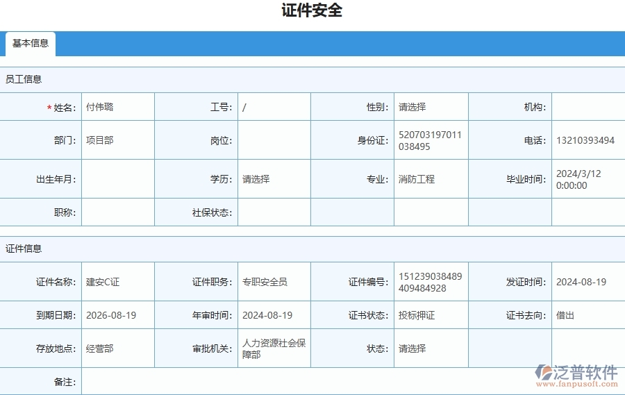 四、使用泛普軟件-幕墻工程管理系統(tǒng)有哪些好處