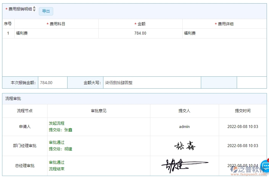四、使用泛普軟件-幕墻工程系統(tǒng)報銷管理的核心優(yōu)勢