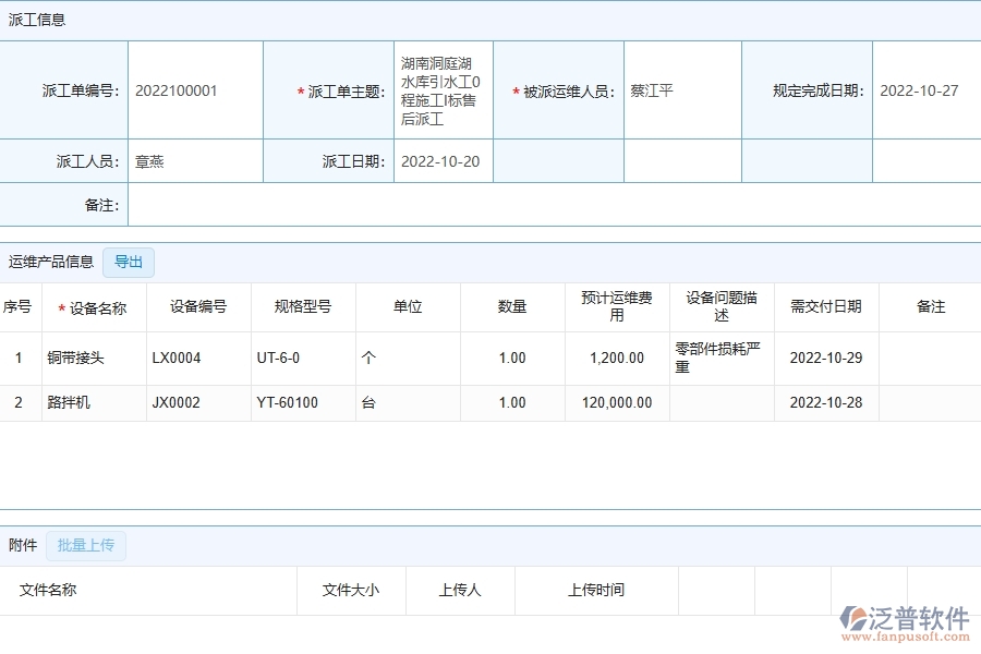機(jī)電工程企業(yè)施工現(xiàn)場(chǎng)售后服務(wù)追蹤管理軟件的技術(shù)優(yōu)勢(shì)