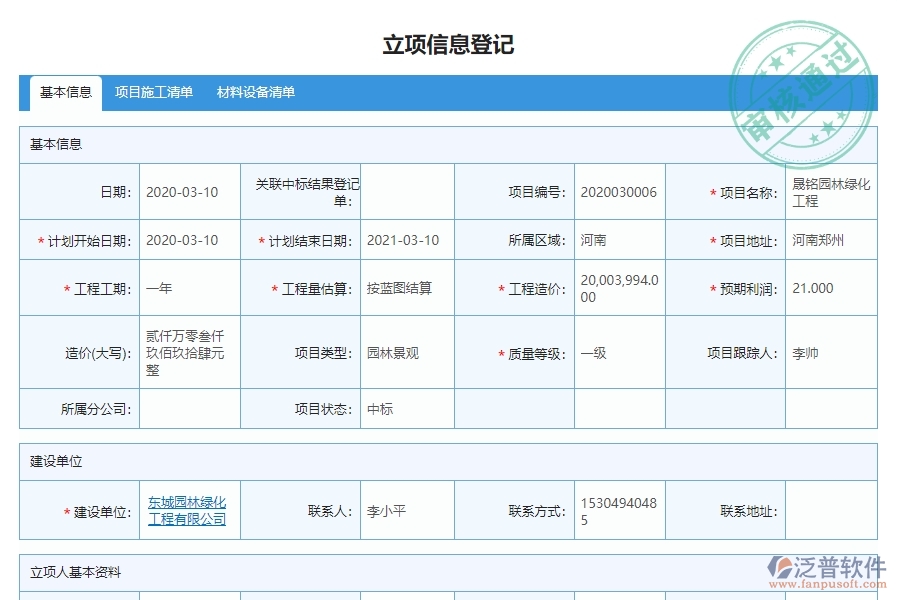 三、泛普軟件-園林工程系統(tǒng)中立項(xiàng)項(xiàng)目列表管理的技術(shù)優(yōu)勢(shì)