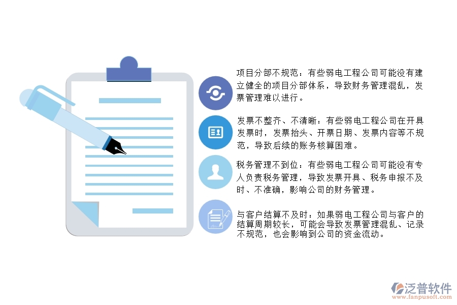 弱電工程公司項(xiàng)目分部發(fā)票管理中普遍存在的問題