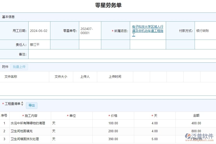 三、泛普軟件-公路工程零星勞務(wù)單列表管理系統(tǒng)為企業(yè)帶來(lái)的價(jià)值