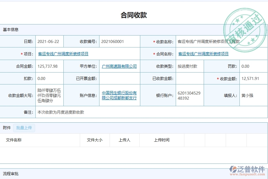 幕墻工程企業(yè)管理系統(tǒng)中合同收款的優(yōu)點與缺點