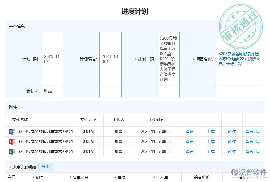 三、泛普軟件-路橋工程企業(yè)管理系統(tǒng)中的進(jìn)度管理核心功能