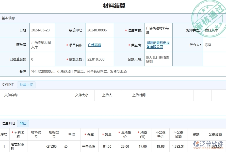 四、泛普軟件-公路工程企業(yè)材料結(jié)算明細(xì)查詢的框架設(shè)計(jì)思路
