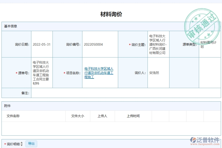 泛普軟件-機(jī)電工程企業(yè)管理系統(tǒng)的材料詢價(jià)為工程企業(yè)帶來(lái)七大管理革新