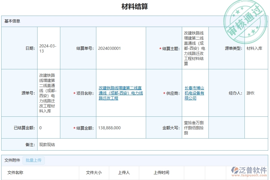 四、泛普軟件-幕墻工程管理系統(tǒng)在項目總成本統(tǒng)計表(按結(jié)算取數(shù))中的應(yīng)用場景