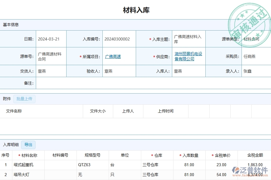 三、泛普軟件-公路工程管理系統(tǒng)在材料入庫明細查詢中的應用場景
