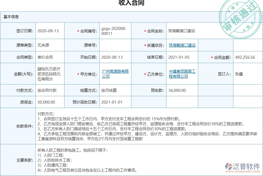 四、泛普軟件-機電工程企業(yè)在設(shè)計變更列表中需要注意哪些問題