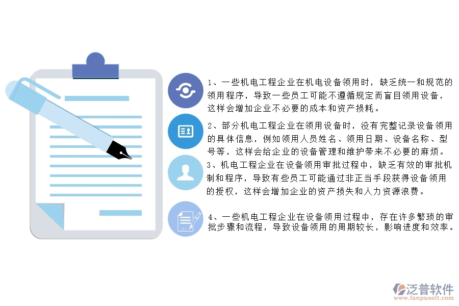 國(guó)內(nèi)80%的機(jī)電工程企業(yè)在機(jī)電設(shè)備領(lǐng)用中普遍存在的問(wèn)題