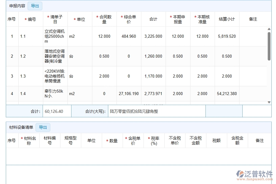 園林工程企業(yè)上了系統(tǒng)之后，給進(jìn)度款申報(bào)帶來(lái)了哪些好處