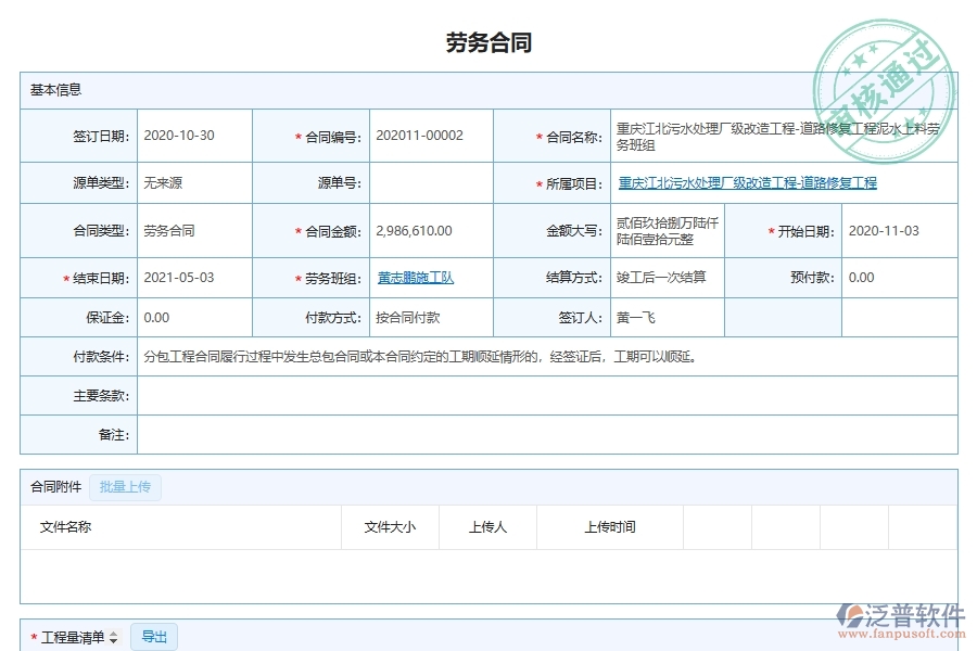 泛普軟件-的市政工程項(xiàng)目管理系統(tǒng)在道路施工勞務(wù)過(guò)程管理中的作用