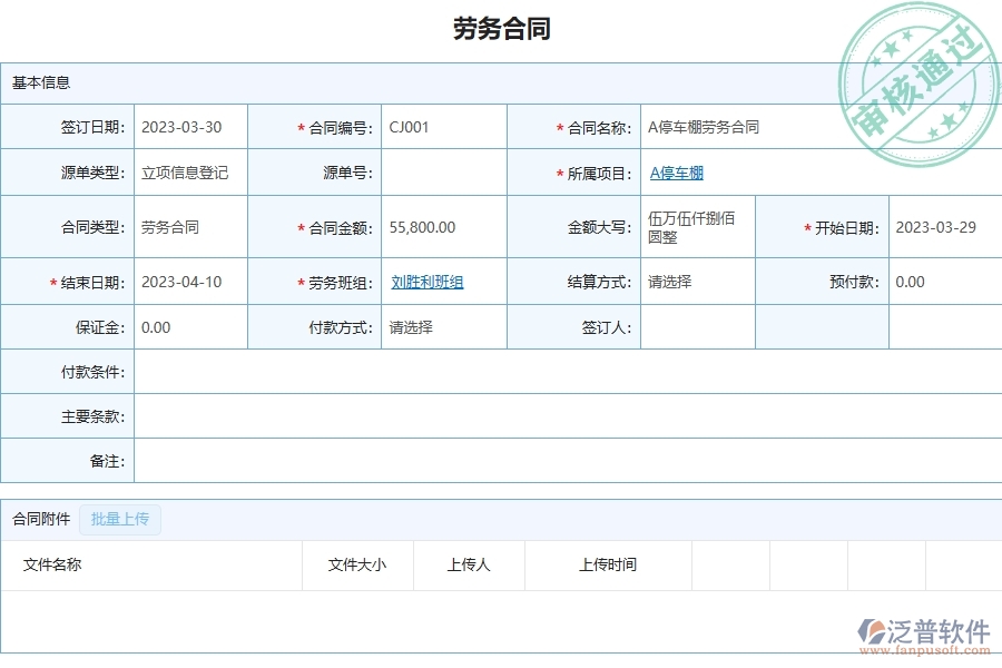 泛普軟件-市政工程管理系統(tǒng)中勞動合同，進度款，付款，結(jié)算占比的注意事項