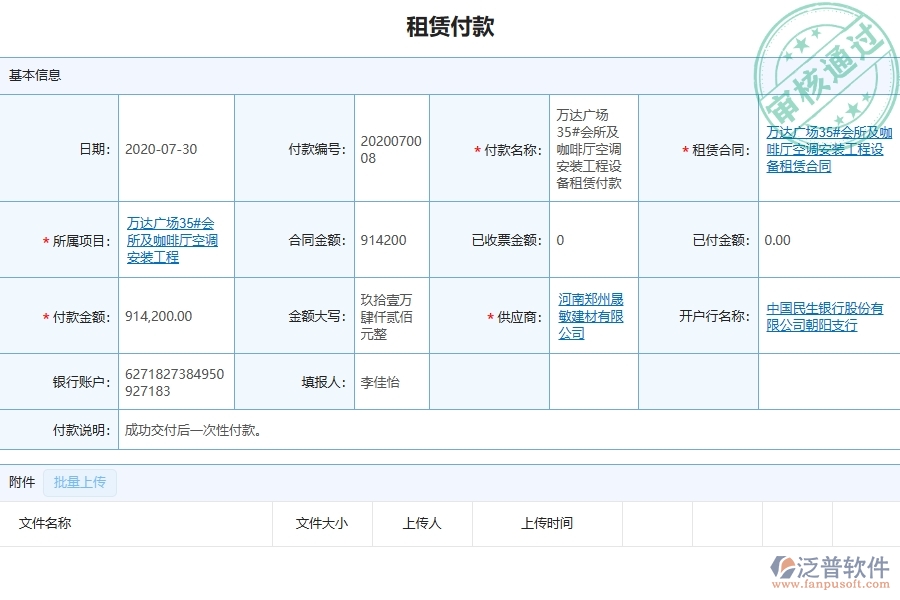 泛普軟件-市政行業(yè)管理系統(tǒng)中租賃付款列表的亮點(diǎn)