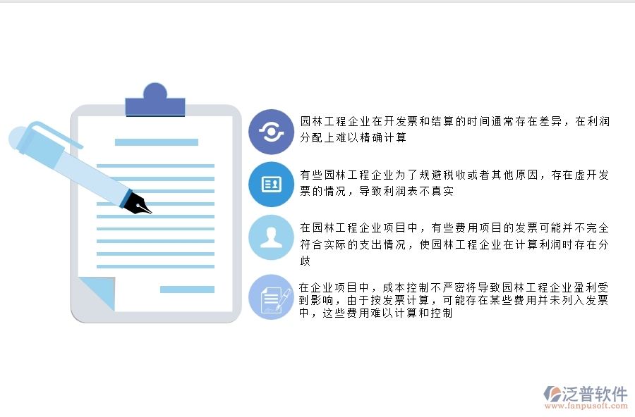 園林工程企業(yè)在項目利潤表(按發(fā)票取數(shù))方面存在的矛盾點有哪些