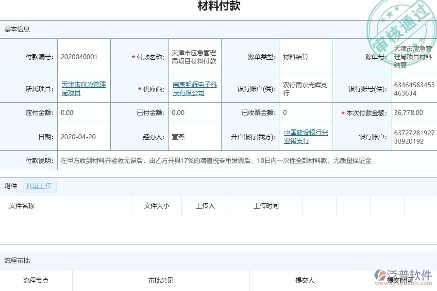 二、泛普軟件-弱電工程管理系統(tǒng)在支付一覽表中的幾個(gè)優(yōu)勢(shì)是什么