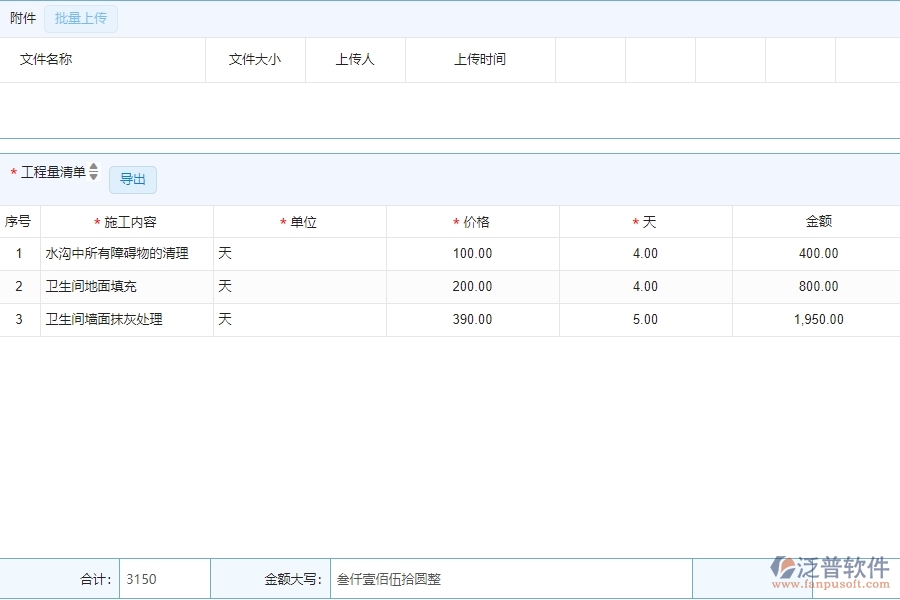 四、使用泛普軟件-公路工程零星勞務(wù)單管理系統(tǒng)的好處