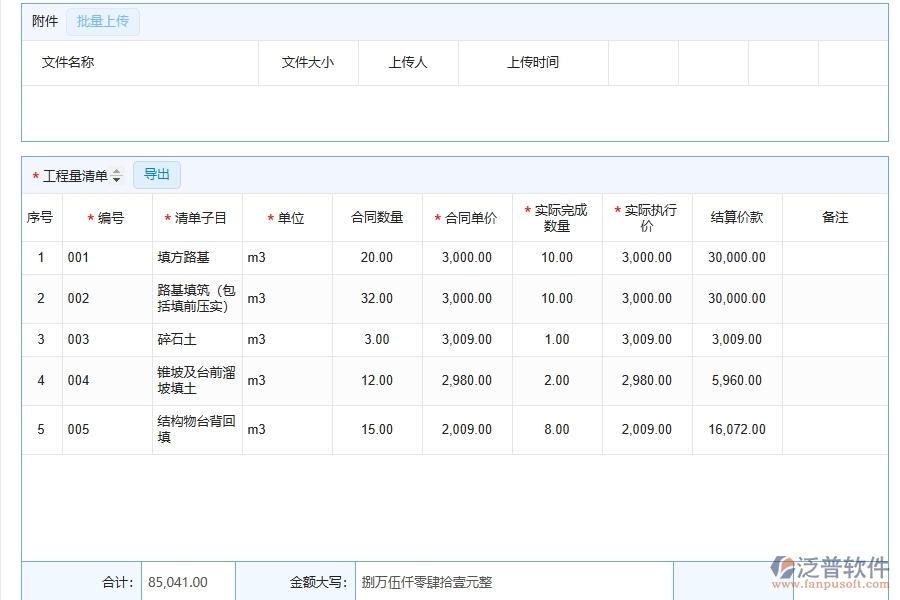 機電工程企業(yè)完工結算列表軟件的框架設計思路