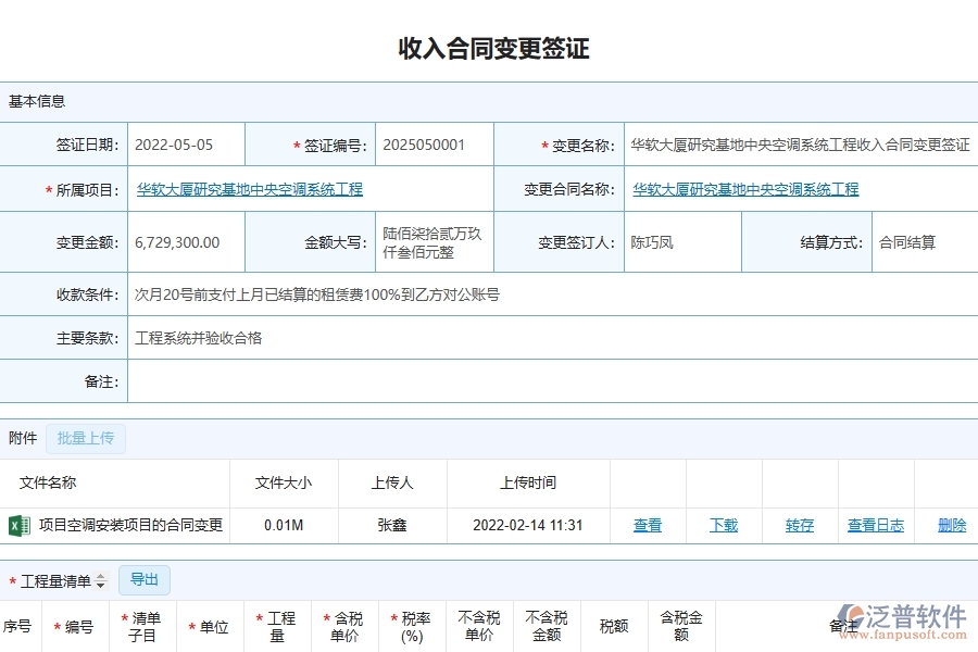 泛普軟件-幕墻工程項目管理系統(tǒng)在收入合同變更簽證中的作用