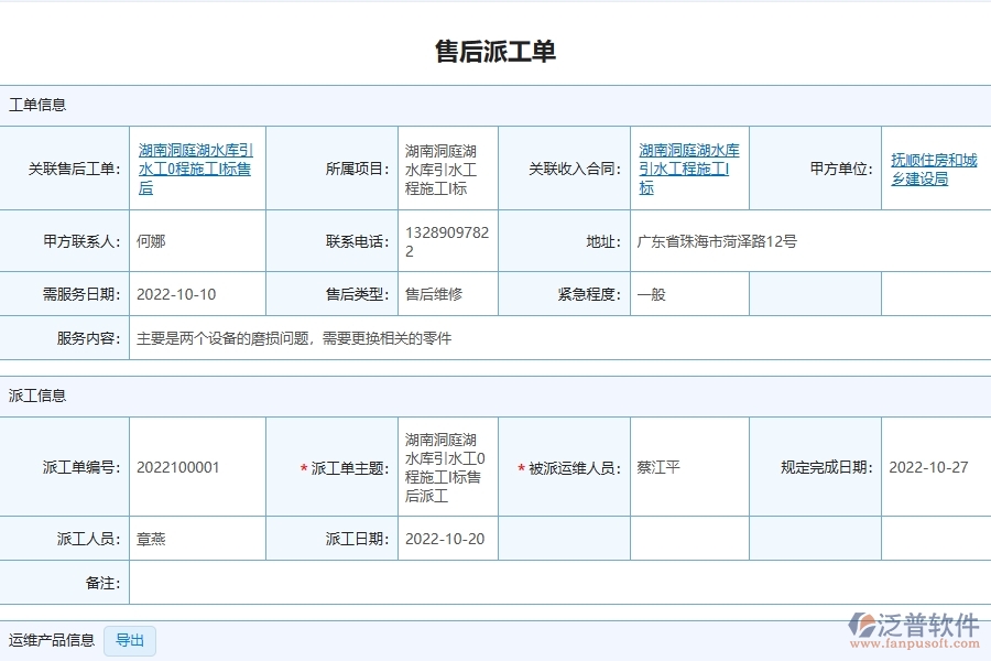 泛普軟件-路橋工程管理系統(tǒng)如何解決企業(yè)核心問(wèn)題