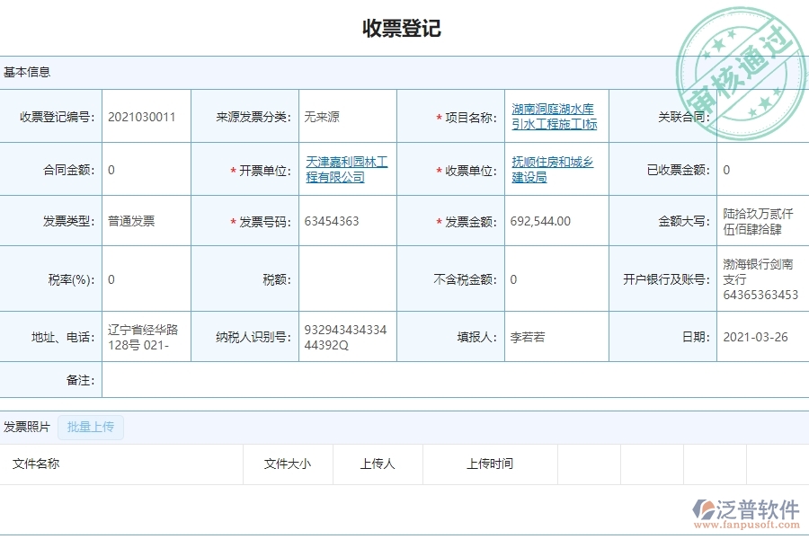 幕墻工程企業(yè)上了系統(tǒng)之后，給收票登記帶來(lái)了哪些好處