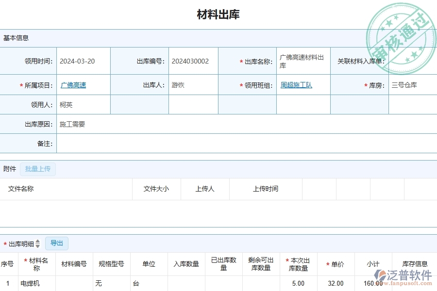 四、泛普軟件-公路工程企業(yè)材料出庫明細(xì)查詢的技術(shù)優(yōu)勢