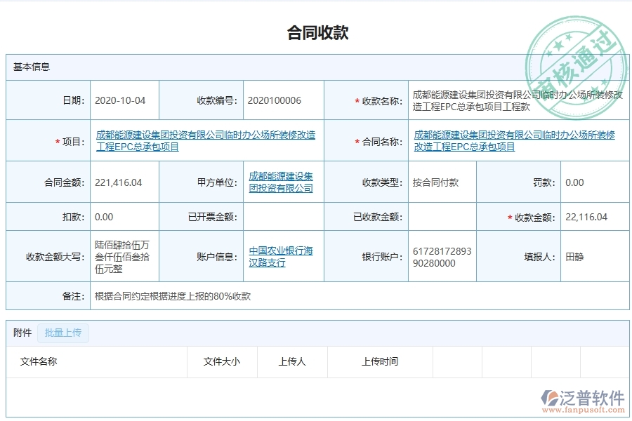 機(jī)電工程企業(yè)上了系統(tǒng)之后，給合同收款列表帶來(lái)了哪些好處