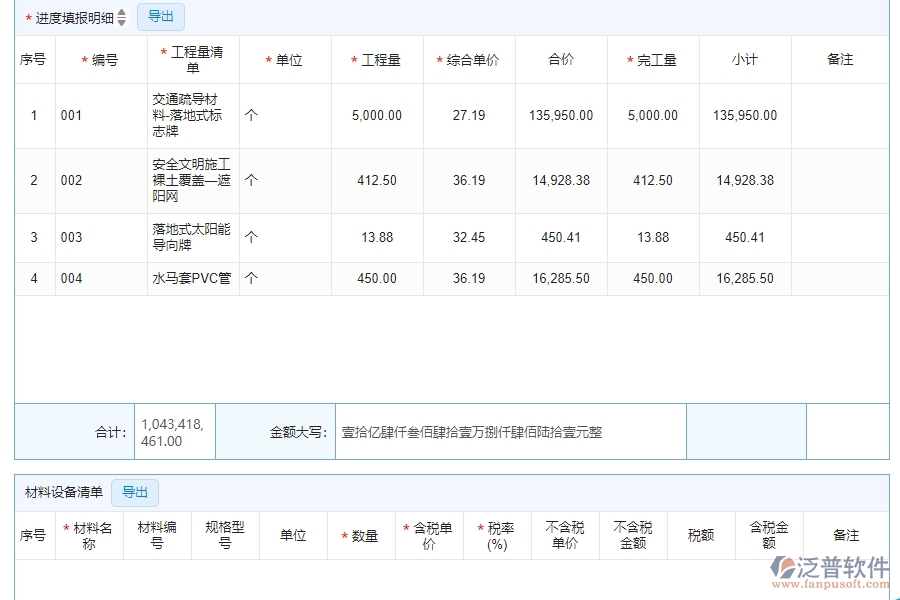 四、泛普軟件-公路工程管理系統(tǒng)中進(jìn)度填報(bào)管理的應(yīng)用場(chǎng)景